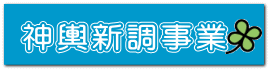 真田の里